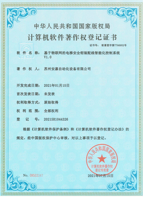 黄瓜在线观看软著-电梯安全钳制装配线智能化控制系统