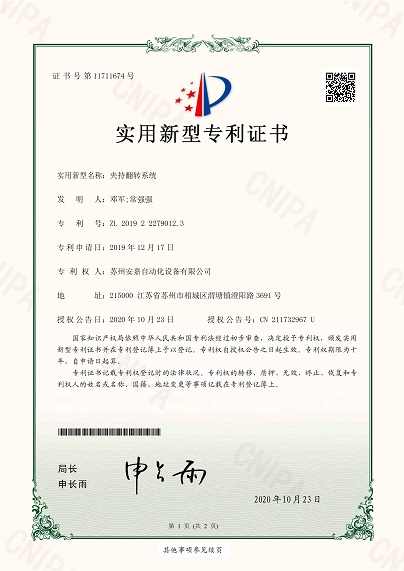 黄瓜在线观看实用新型—夹持翻转系统