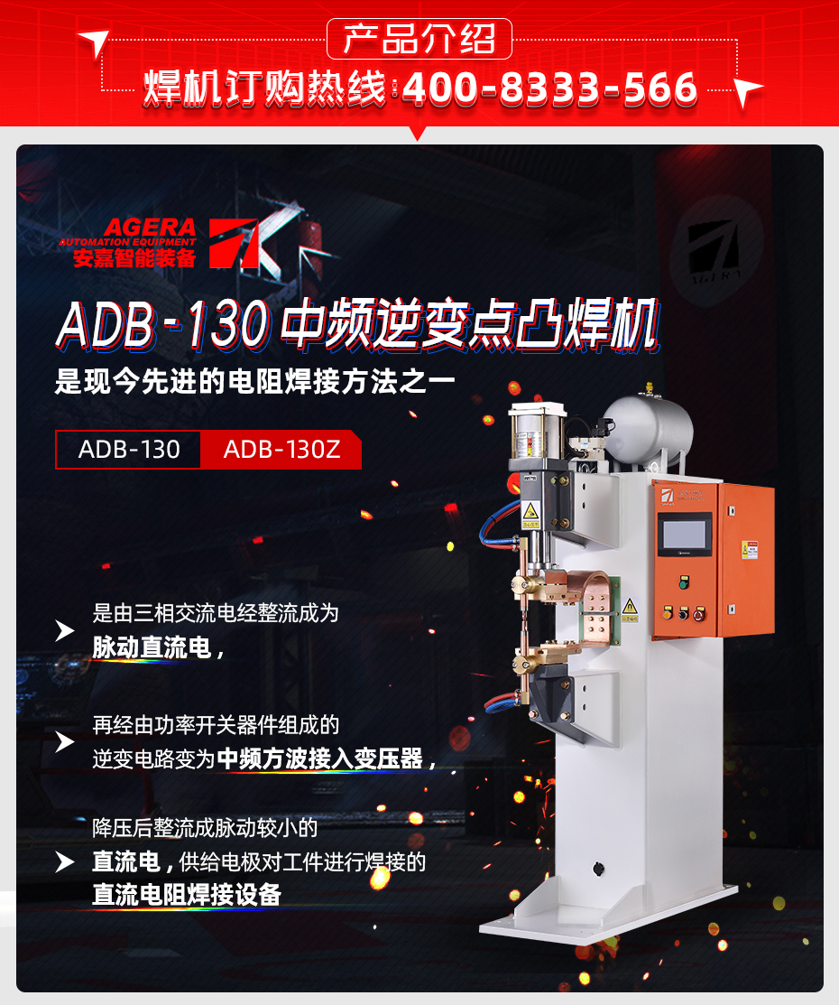 ADB-130中频逆变点凸黄瓜视频黄色产品介绍