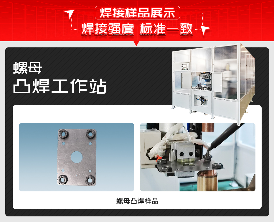 螺母凸焊工作站黄瓜视频污免费样品展示