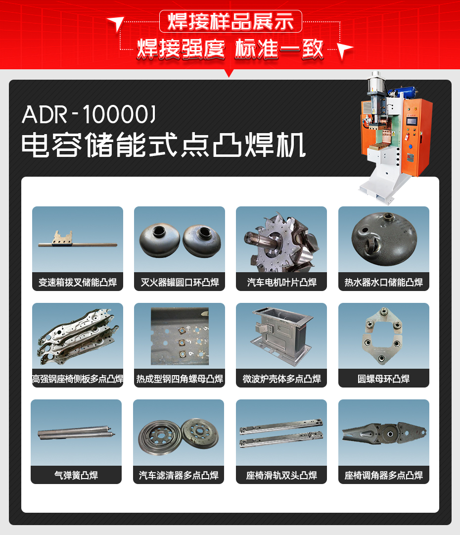 ADR-10000J-电容储能式点凸黄瓜视频黄色黄瓜视频污免费样品展示