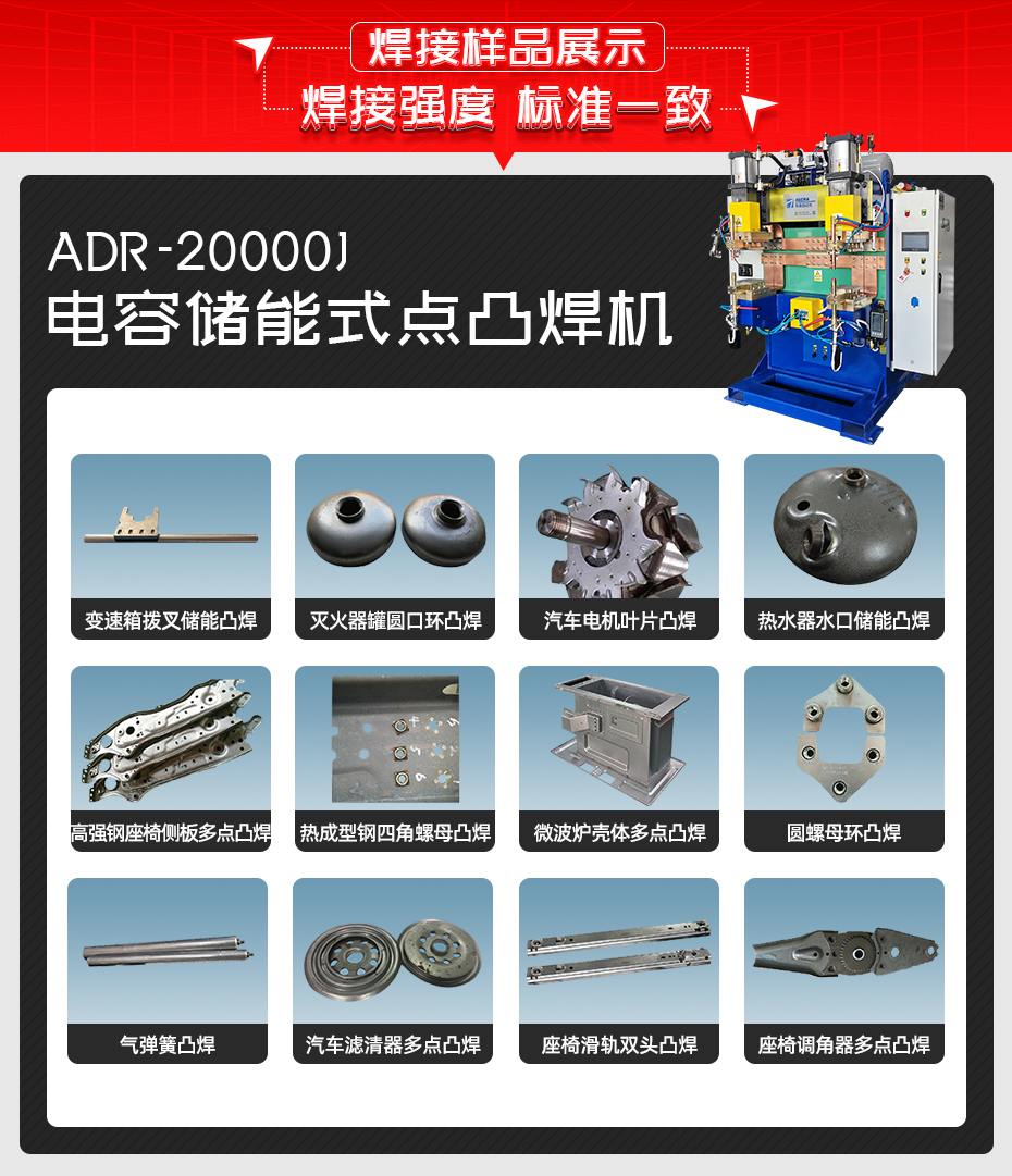ADR-20000J-电容储能式点凸黄瓜视频黄色黄瓜视频污免费样品展示