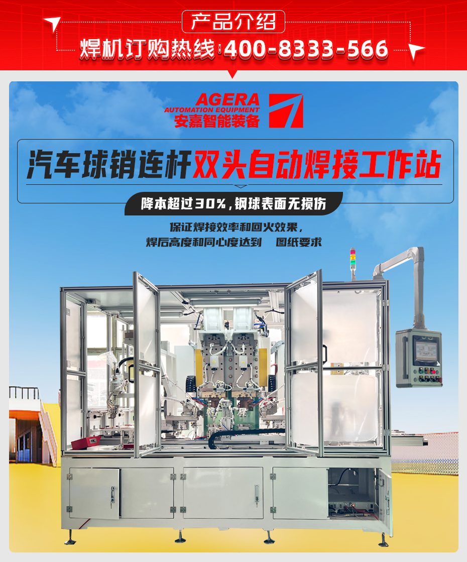 汽车球销连杆双头自动黄瓜视频污免费工作站详情产品介绍
