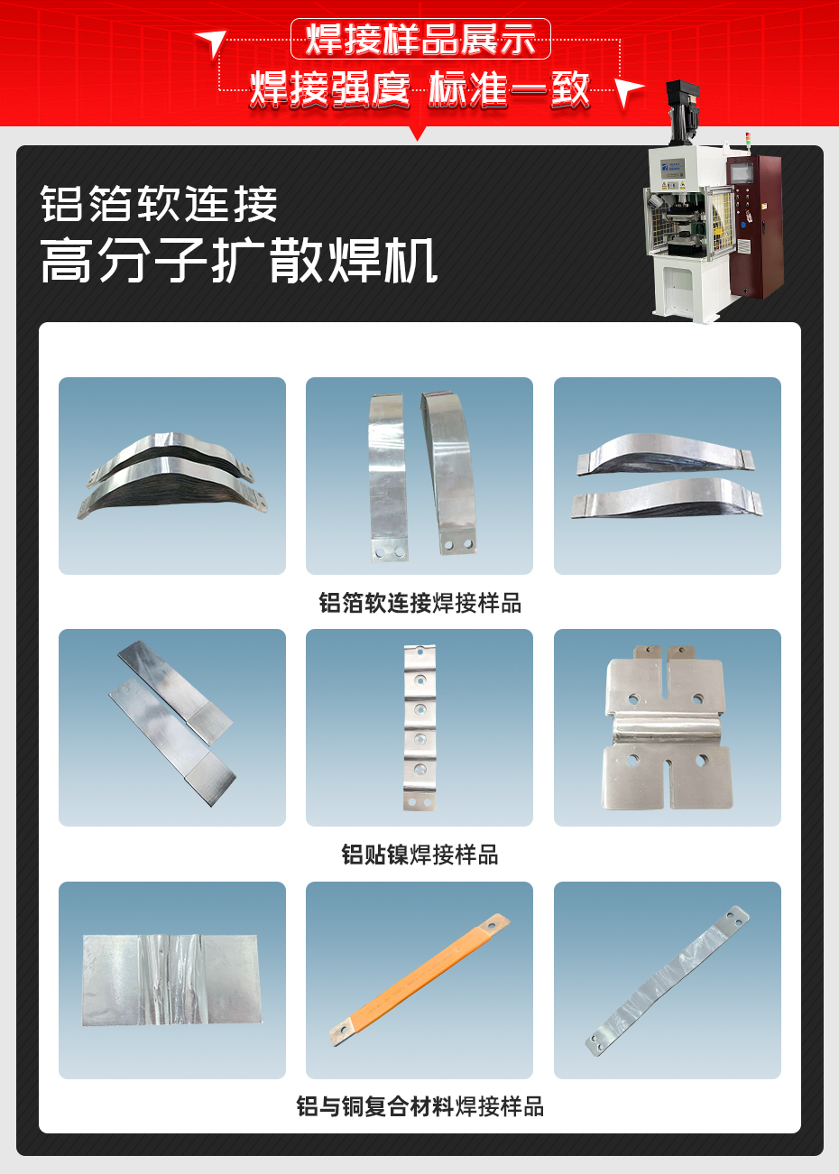 铝箔软连接高分子扩散黄瓜视频黄色黄瓜视频污免费样品展示